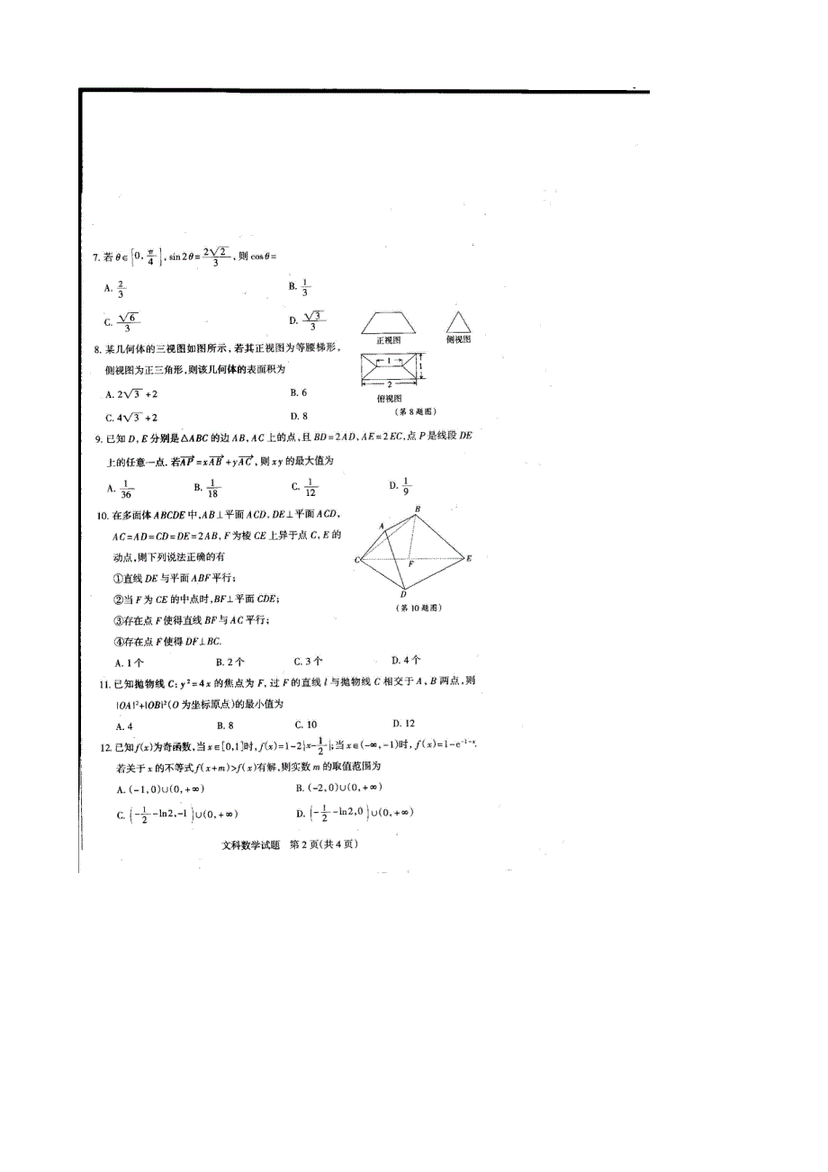 《名校》山西省朔州市怀仁县第一中学2015届高三一轮复习摸底考试数学（文）试题 扫描版含答案.doc_第2页