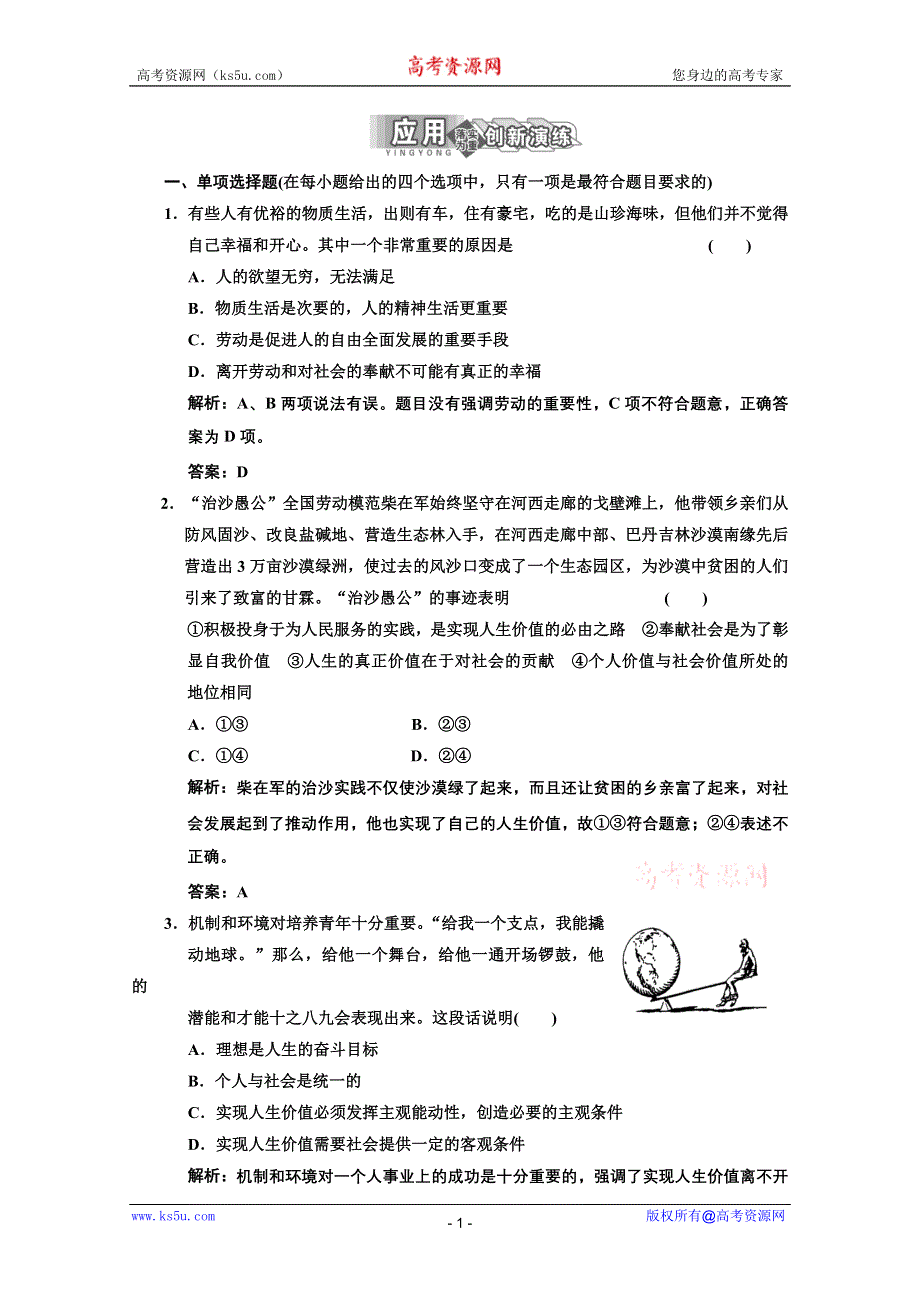 2013届高三政治一轮复习基础训练：4.12.3价值的创造与实现（新人教必修4）.doc_第1页