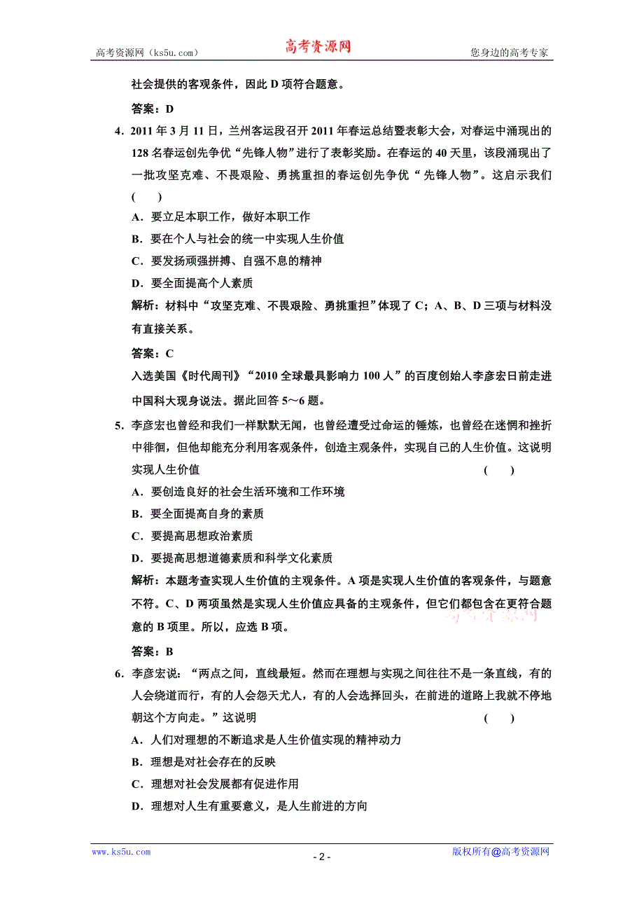 2013届高三政治一轮复习基础训练：4.12.3价值的创造与实现（新人教必修4）.doc_第2页