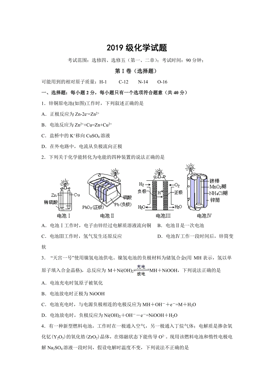 四川省宜宾市南溪区第二中学校2020-2021学年高二下学期期中考试化学试卷 WORD版缺答案.doc_第1页