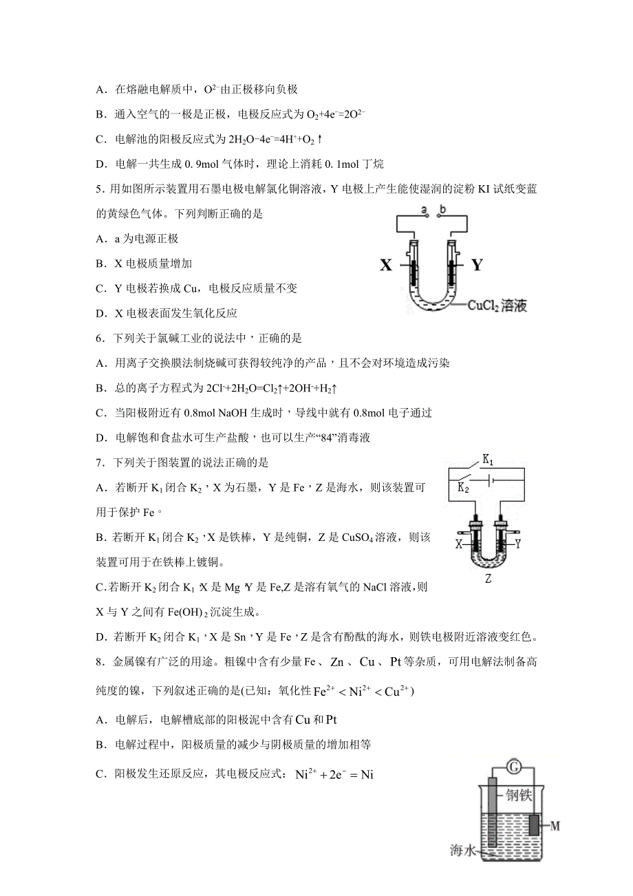 四川省宜宾市南溪区第二中学校2020-2021学年高二下学期期中考试化学试卷 WORD版缺答案.doc_第2页