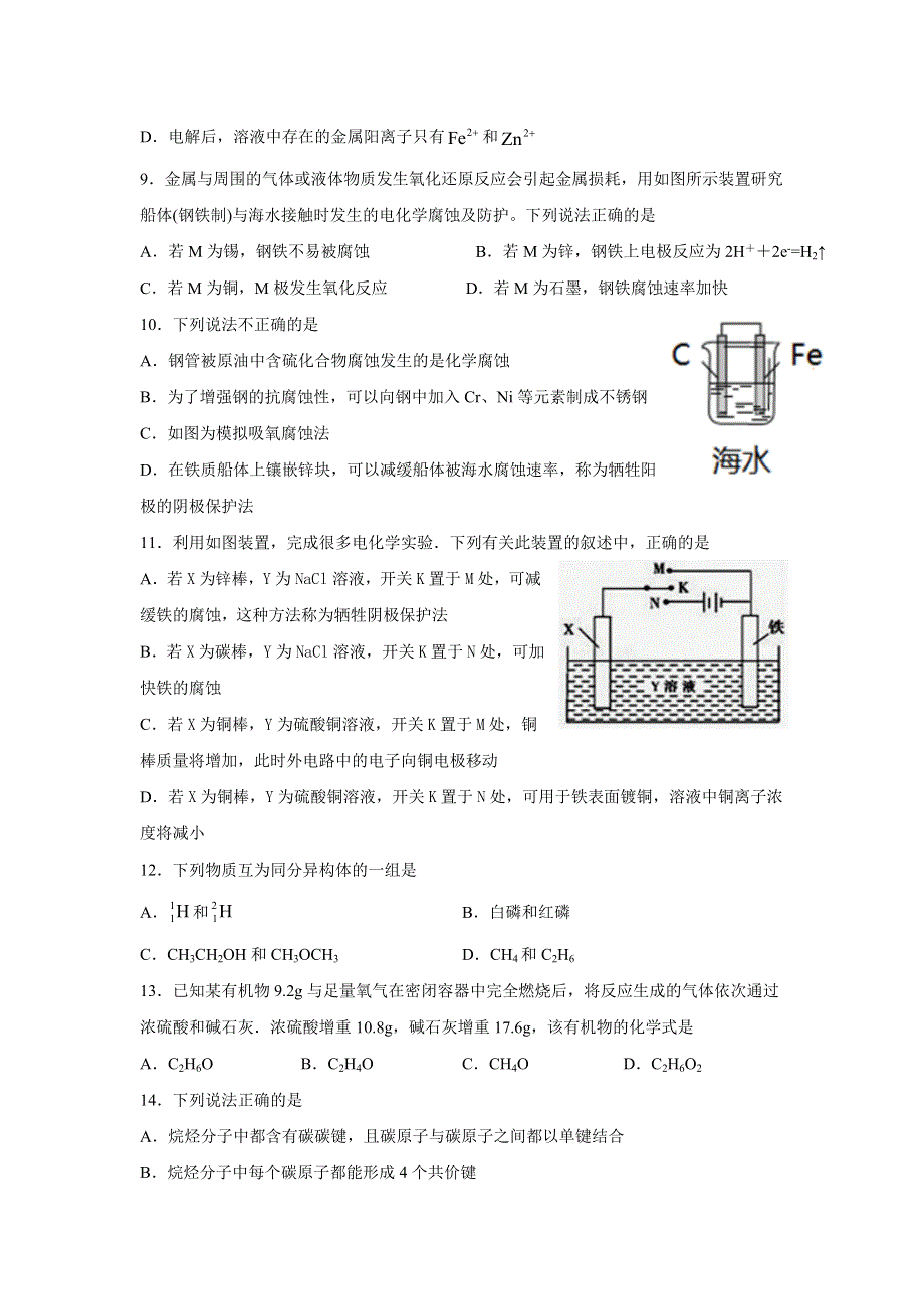 四川省宜宾市南溪区第二中学校2020-2021学年高二下学期期中考试化学试卷 WORD版缺答案.doc_第3页