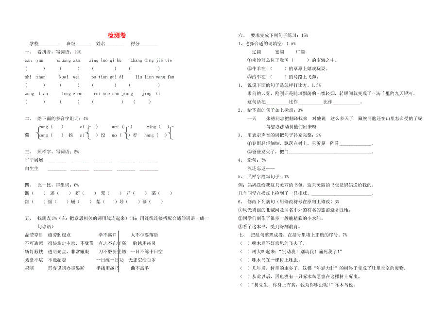 三年级语文检测卷.doc_第1页