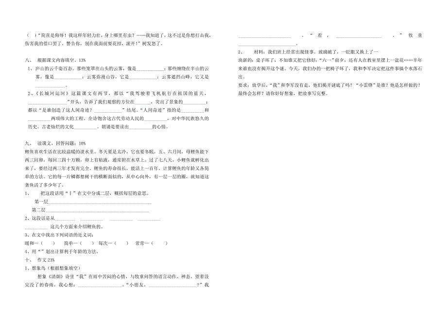 三年级语文检测卷.doc_第2页