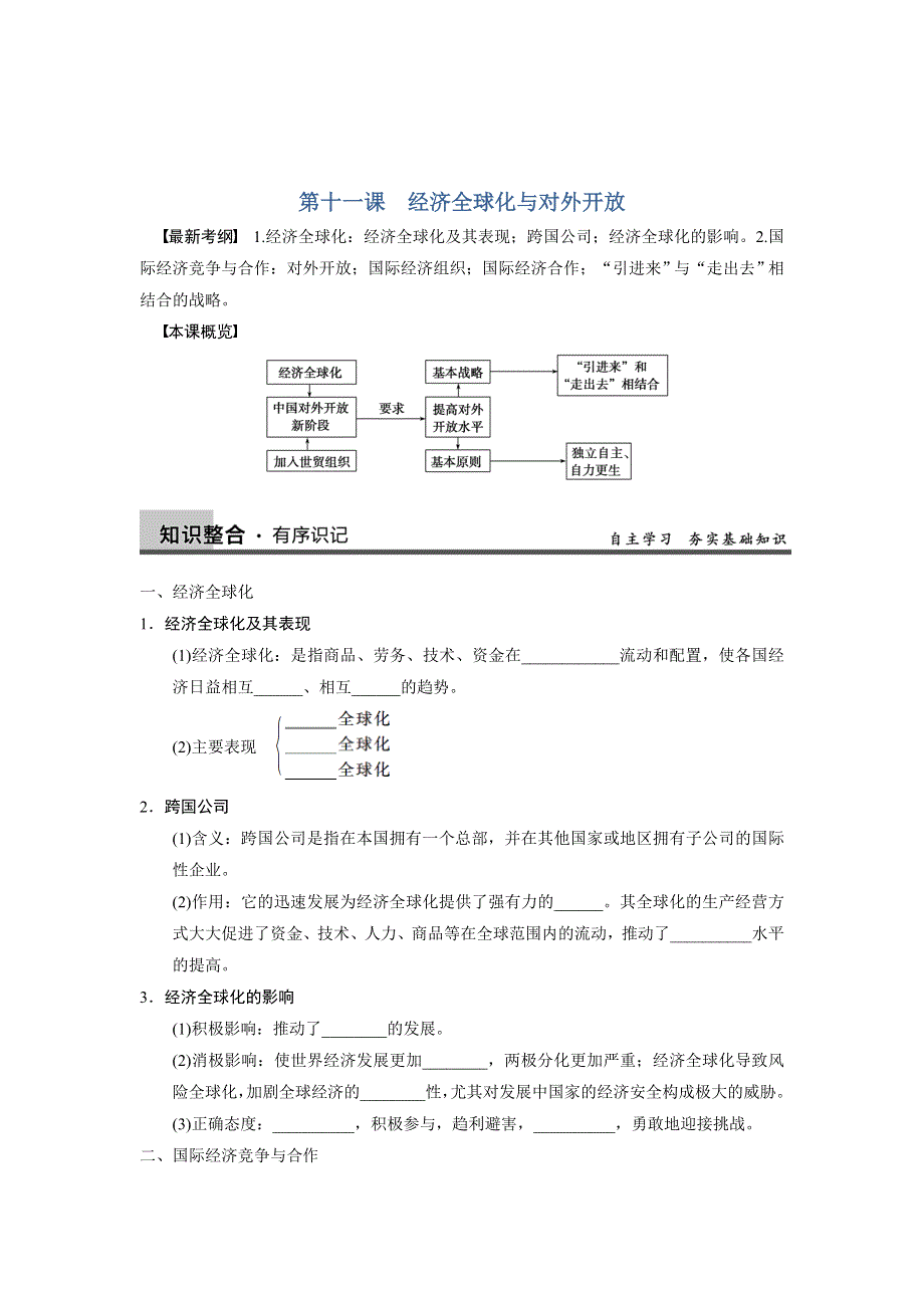 2013届高三政治一轮复习导学案经济生活：第4单元 第11课.DOC_第1页