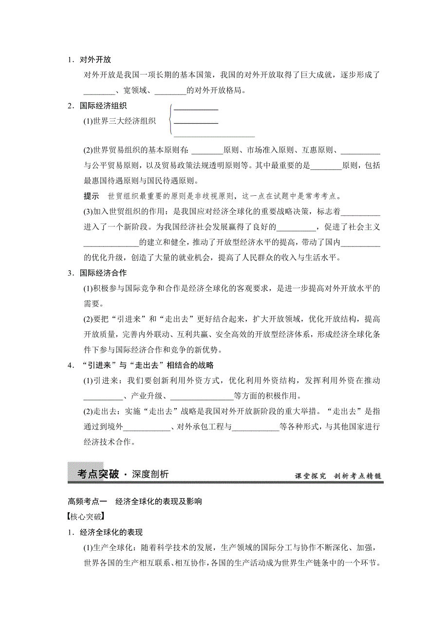 2013届高三政治一轮复习导学案经济生活：第4单元 第11课.DOC_第2页