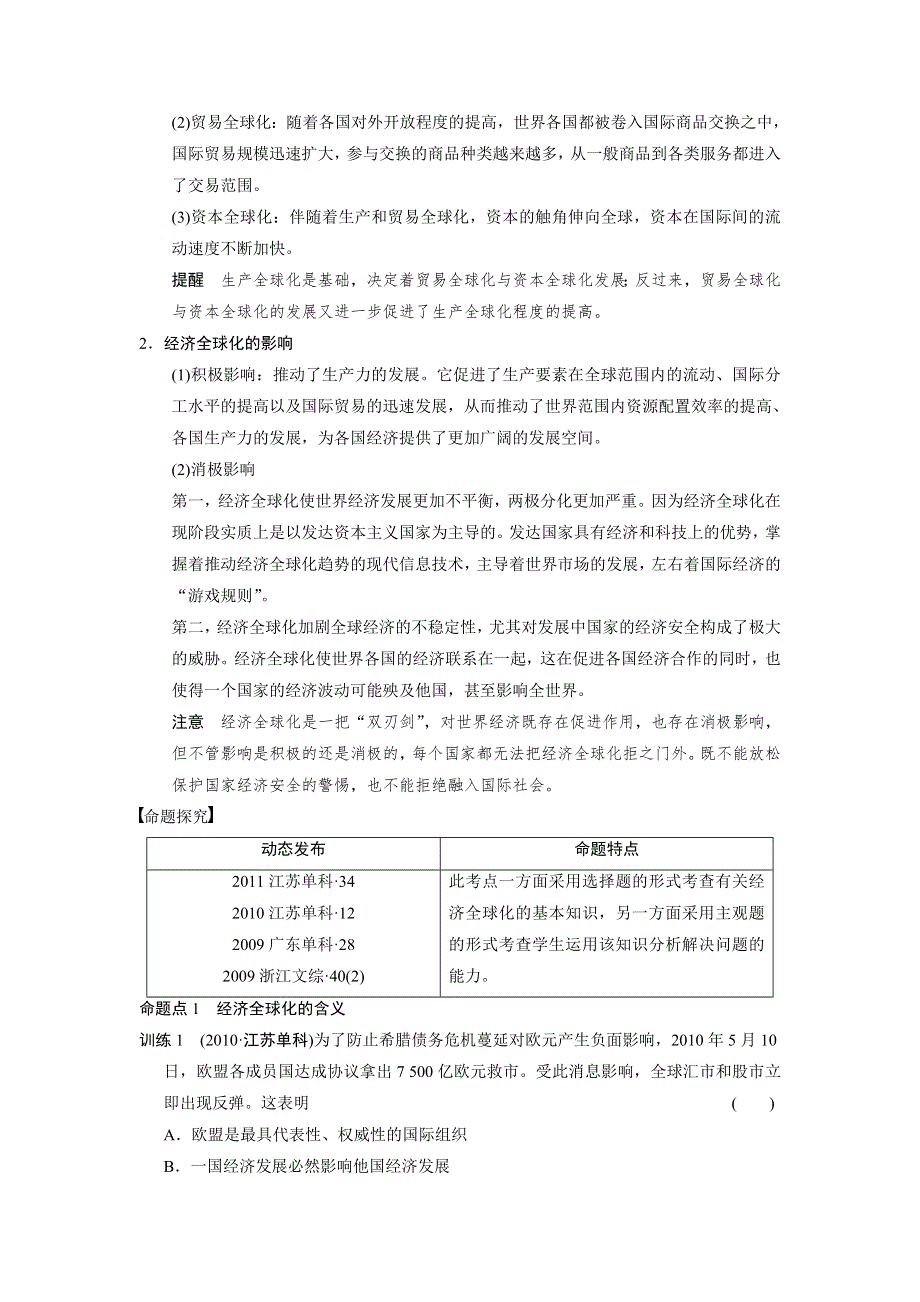 2013届高三政治一轮复习导学案经济生活：第4单元 第11课.DOC_第3页