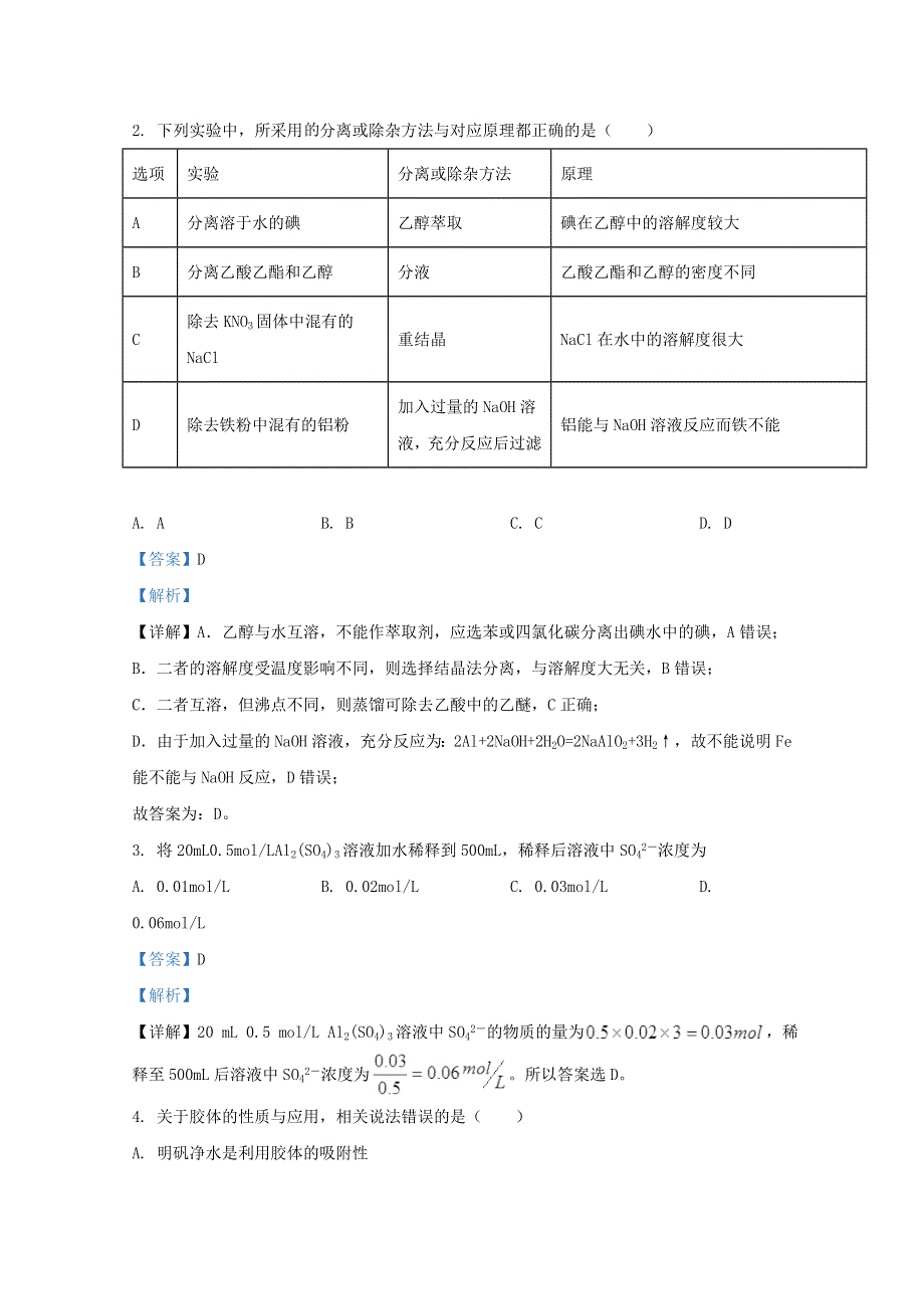 云南省红河州弥勒市2019-2020学年高一化学下学期期末考试试题（含解析）.doc_第2页