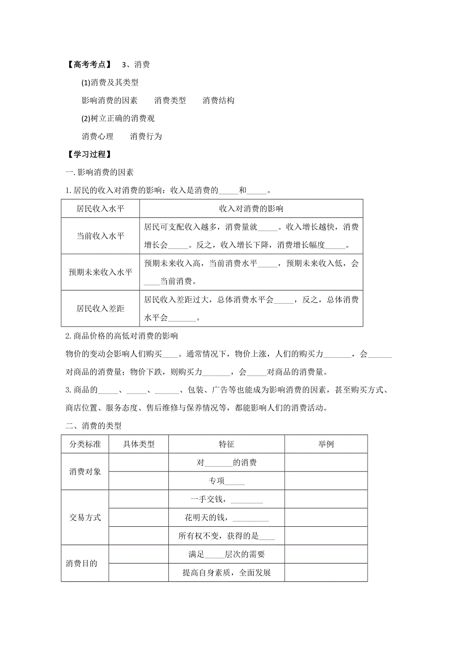 2013届高三政治一轮复习学案：专题三 生活与消费（新人教必修3）.doc_第1页