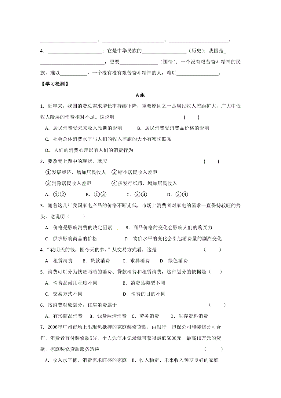 2013届高三政治一轮复习学案：专题三 生活与消费（新人教必修3）.doc_第3页