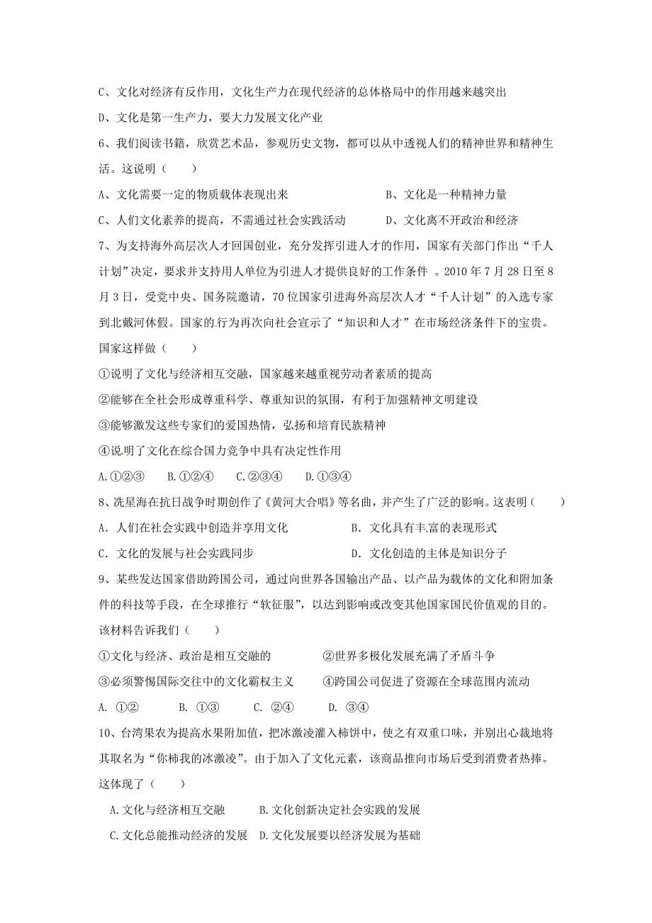 《名校》广东省东莞市粤华学校2014-2015学年高二下学期期中考试政治（理）试题 WORD版缺答案.doc_第2页