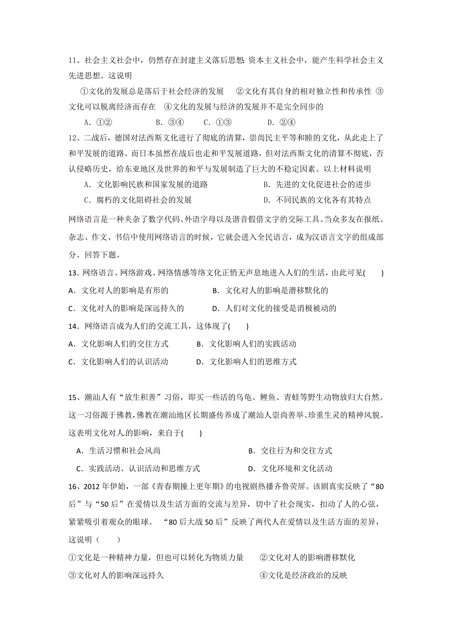 《名校》广东省东莞市粤华学校2014-2015学年高二下学期期中考试政治（理）试题 WORD版缺答案.doc_第3页