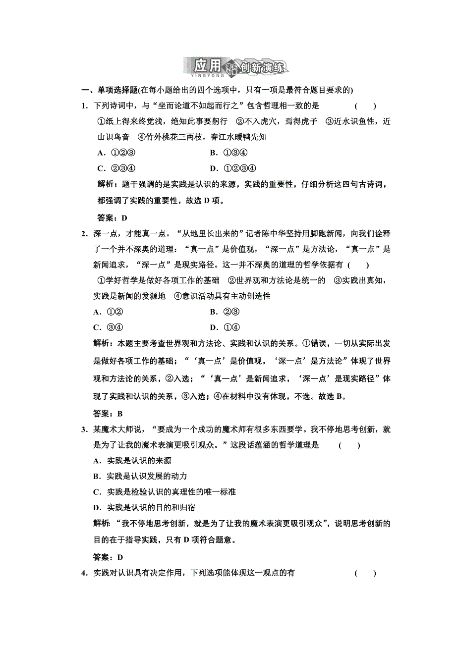 2013届高三政治一轮复习基础训练：2.6.1人的认识从何而来（新人教必修4）.doc_第1页