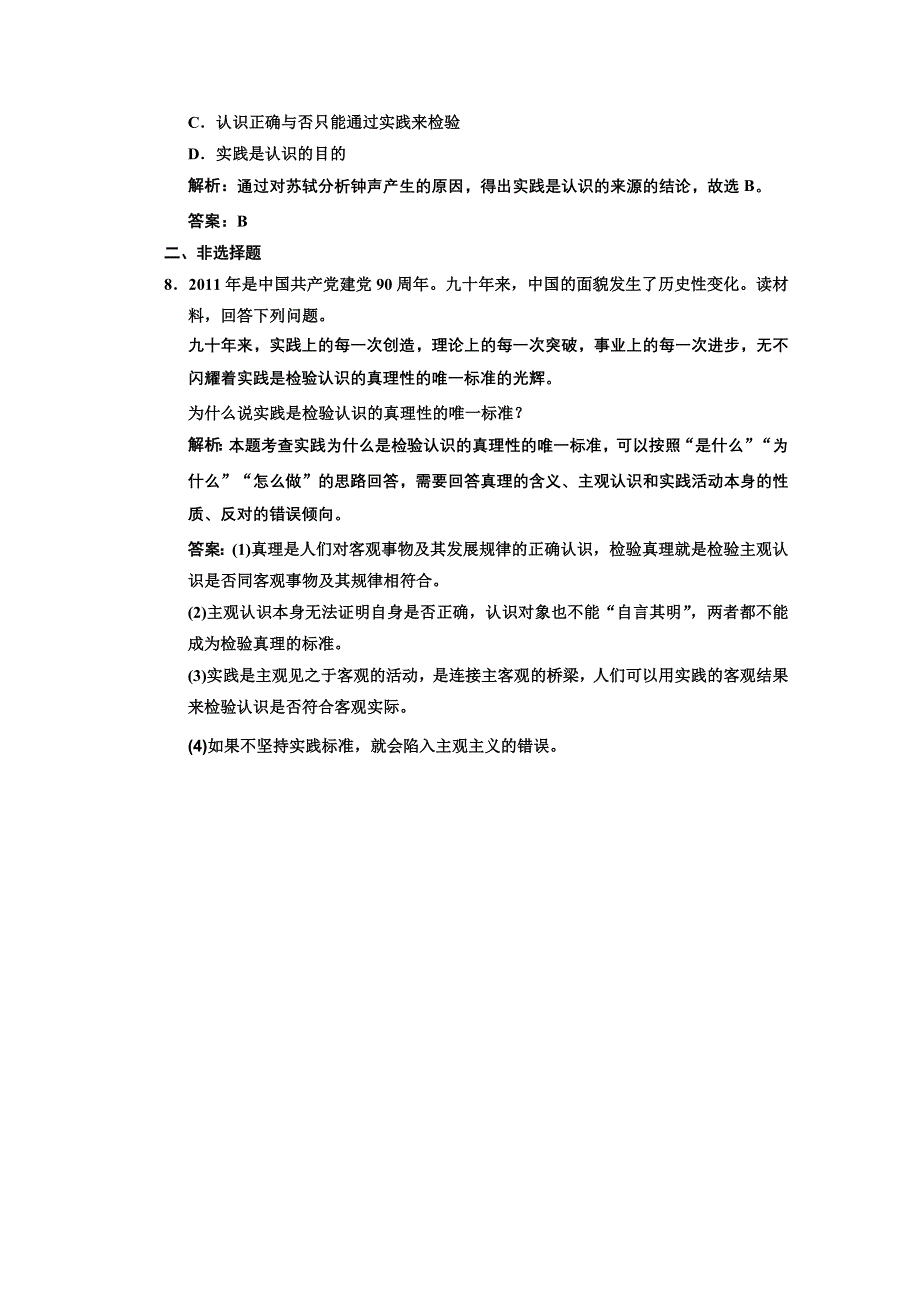 2013届高三政治一轮复习基础训练：2.6.1人的认识从何而来（新人教必修4）.doc_第3页