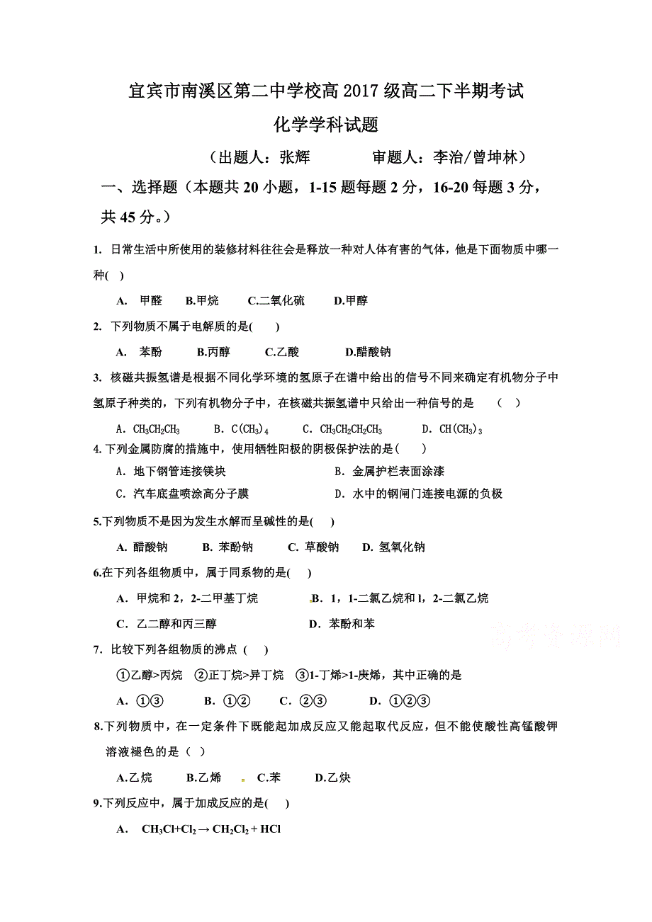 四川省宜宾市南溪区第二中学校2018-2019学年高二下学期期中考试化学试题 WORD版含答案.doc_第1页