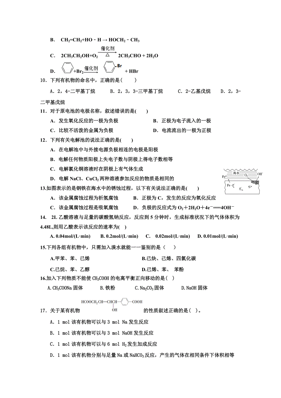 四川省宜宾市南溪区第二中学校2018-2019学年高二下学期期中考试化学试题 WORD版含答案.doc_第2页