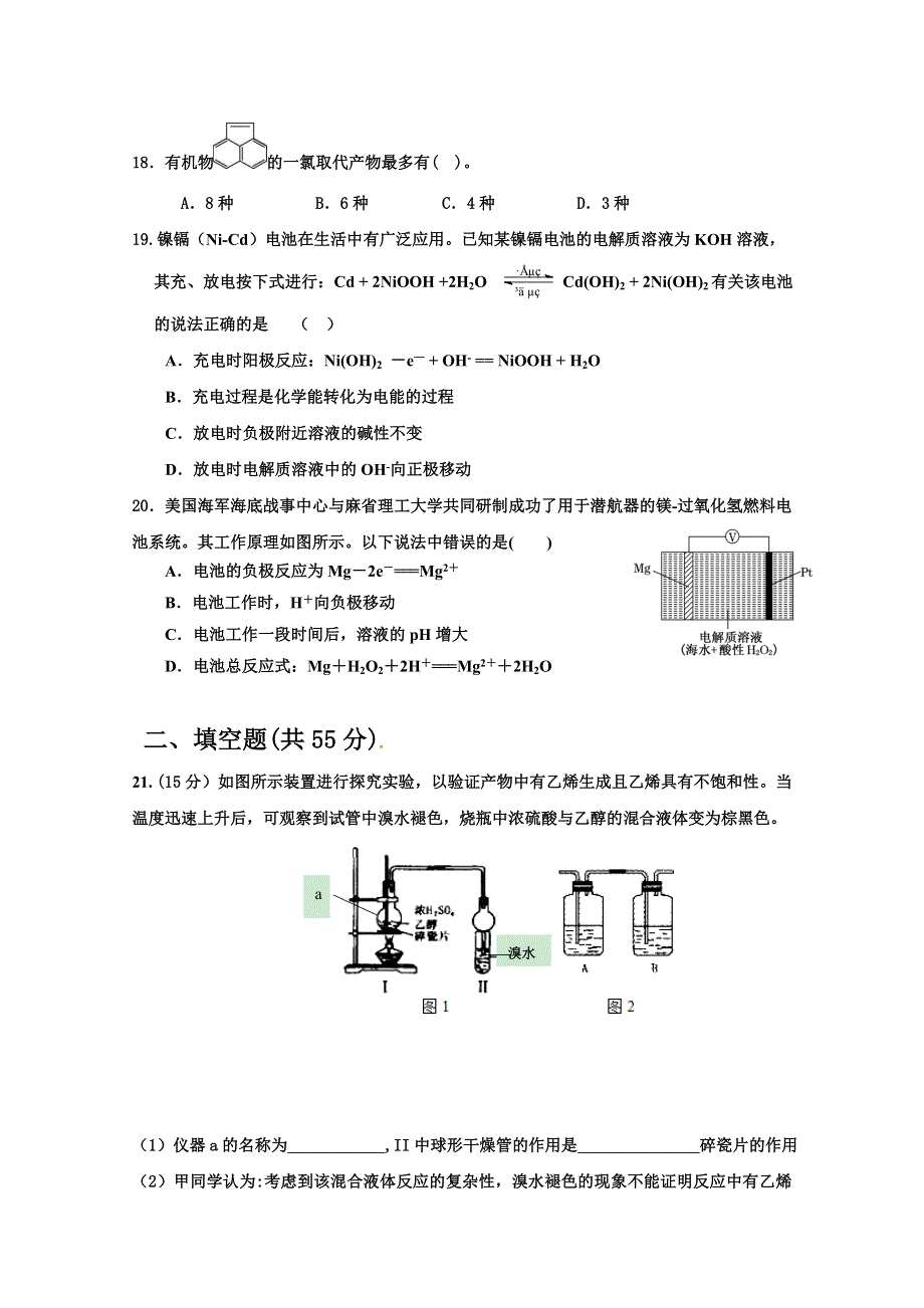 四川省宜宾市南溪区第二中学校2018-2019学年高二下学期期中考试化学试题 WORD版含答案.doc_第3页