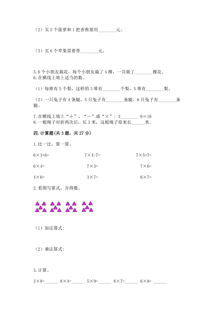 小学数学二年级 1--9的乘法 练习题及参考答案（突破训练）.docx_第3页