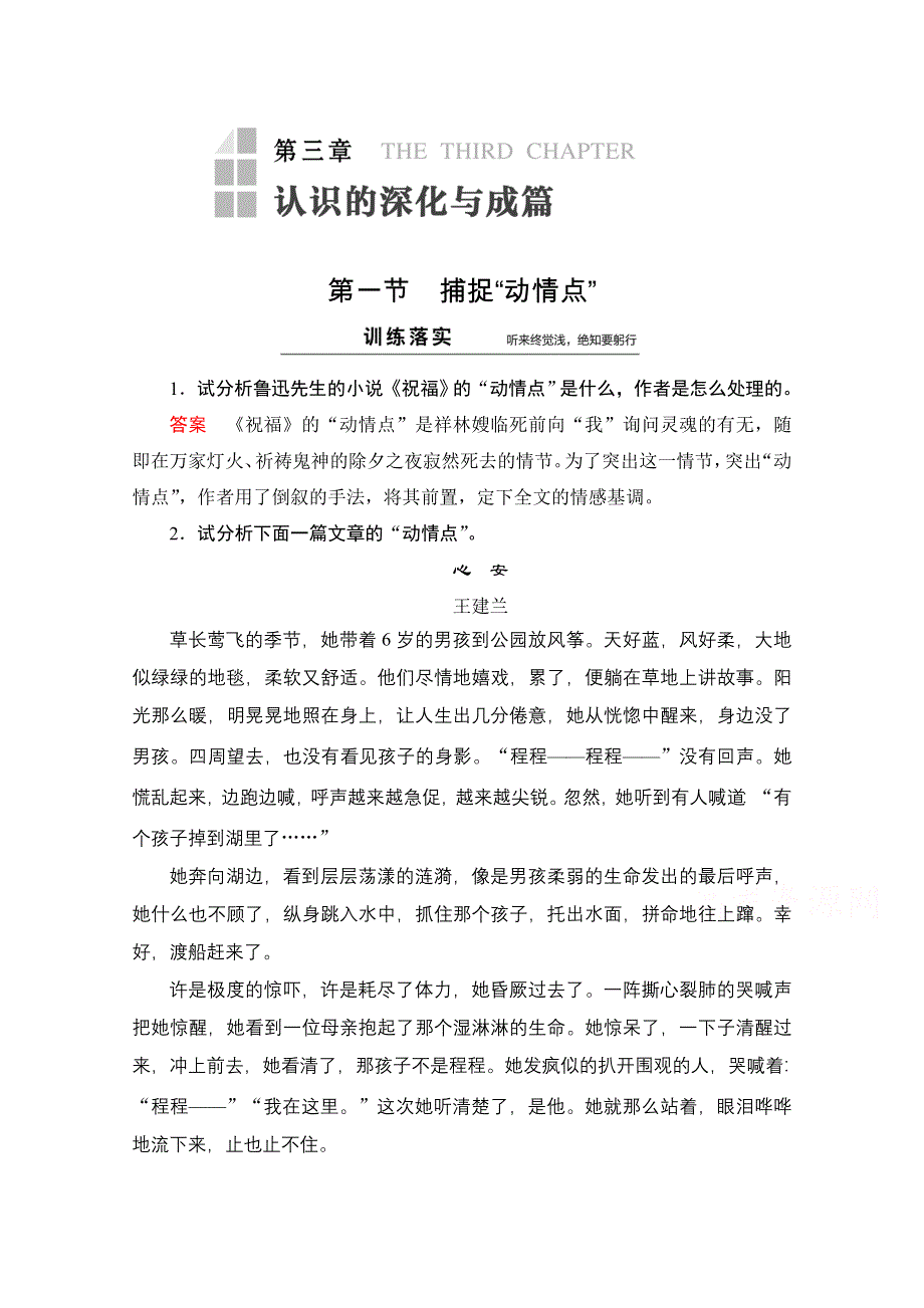 《创新设计》2014-2015高中语文人教版选修《文章写作与修改》同步训练 第3章 第1节捕捉“动情点”.doc_第1页