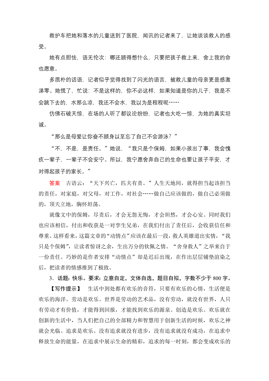 《创新设计》2014-2015高中语文人教版选修《文章写作与修改》同步训练 第3章 第1节捕捉“动情点”.doc_第2页