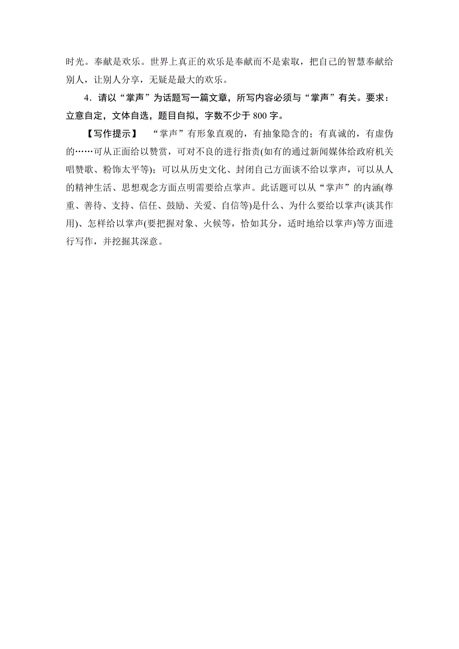 《创新设计》2014-2015高中语文人教版选修《文章写作与修改》同步训练 第3章 第1节捕捉“动情点”.doc_第3页