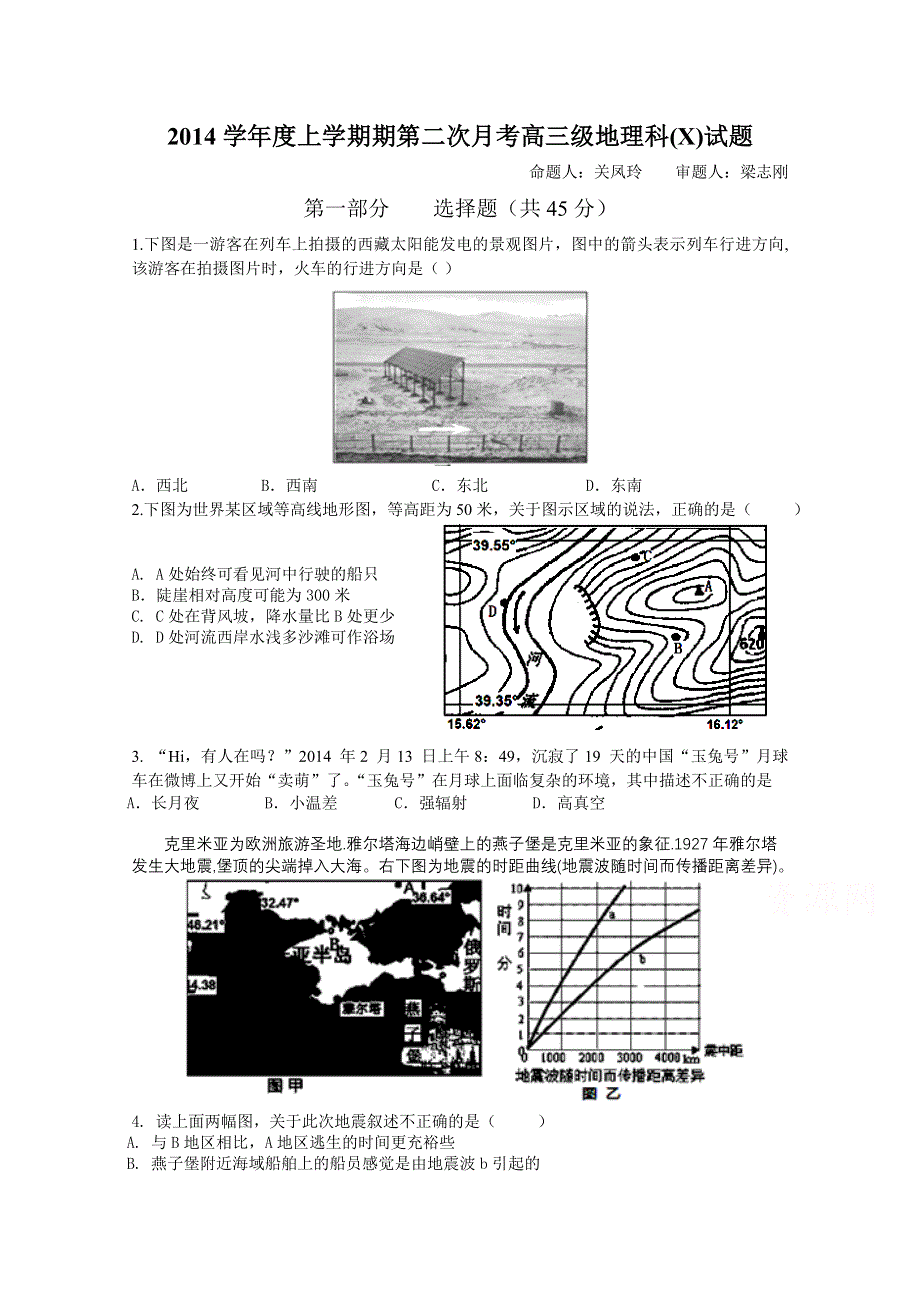 《名校》广东省佛山一中2015届高三10月段考地理试卷 WORD版含答案.doc_第1页