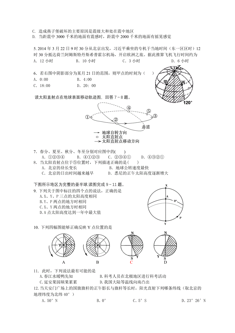 《名校》广东省佛山一中2015届高三10月段考地理试卷 WORD版含答案.doc_第2页