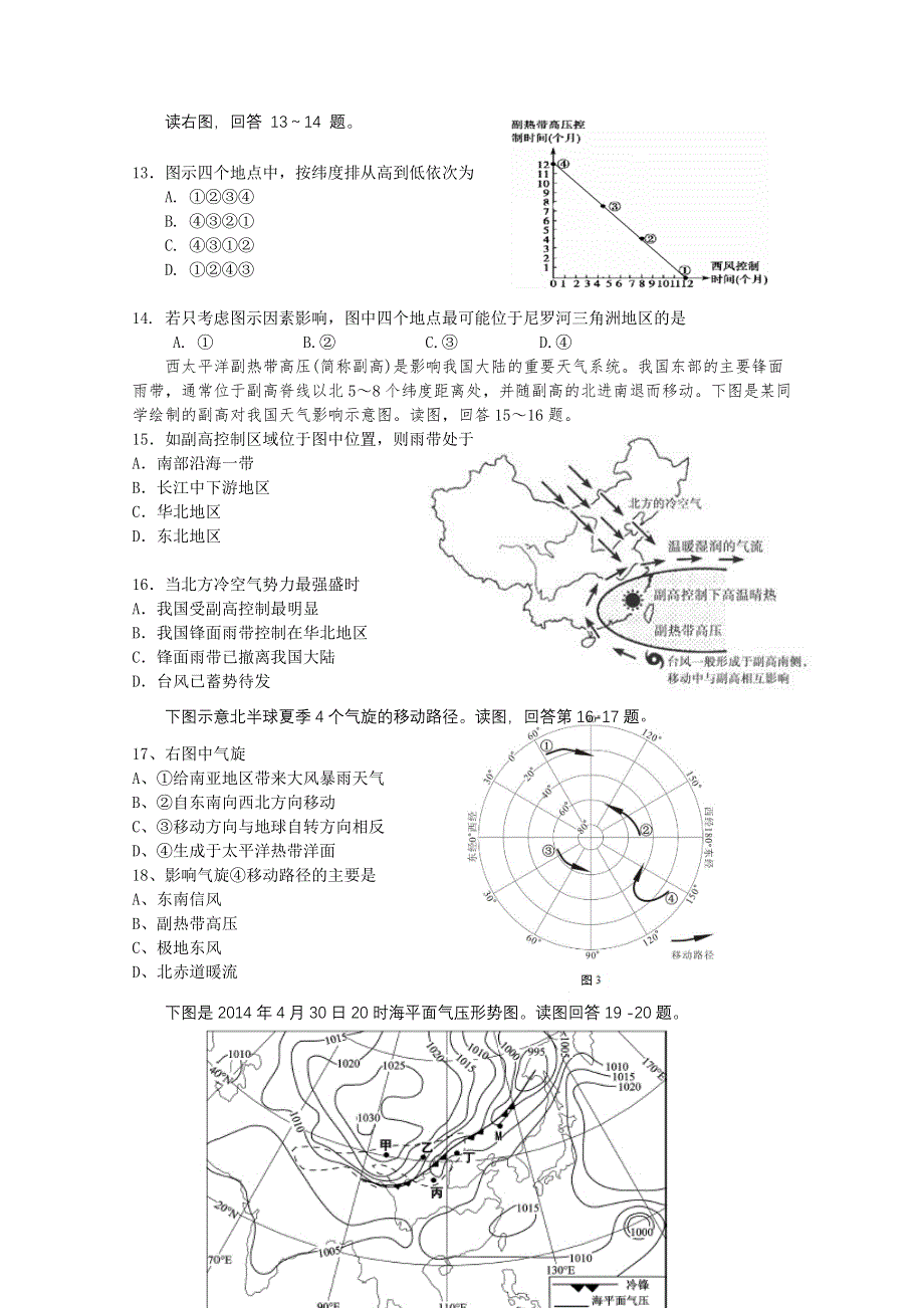 《名校》广东省佛山一中2015届高三10月段考地理试卷 WORD版含答案.doc_第3页