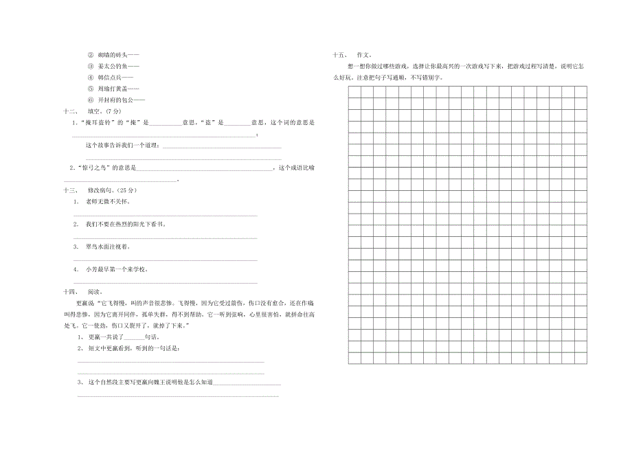 三年级语文复习试题（八）.doc_第2页