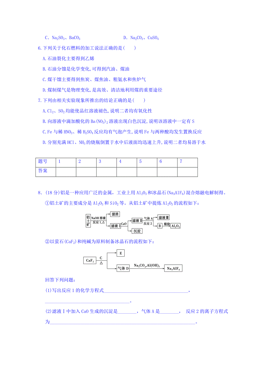 四川省宜宾市南溪区第二中学校2019届高三上学期第一周周测化学试题 WORD版缺答案.doc_第2页