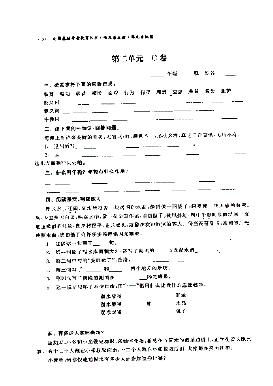 三年级语文第二单元C卷.doc_第1页