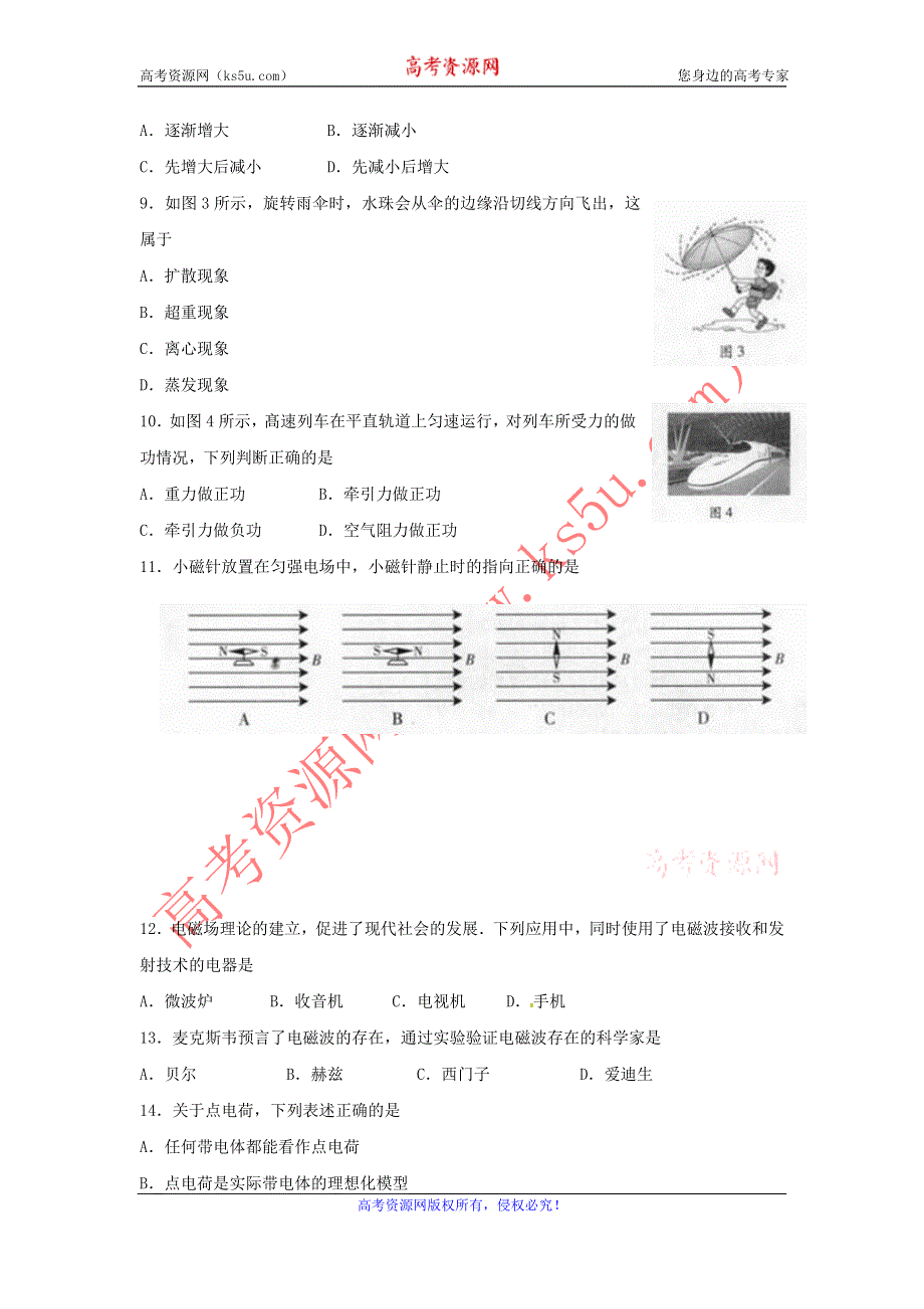 《名校》广东省东莞市粤华学校2014-2015学年高二下学期期中考试物理（文）试题 WORD版缺答案.doc_第2页