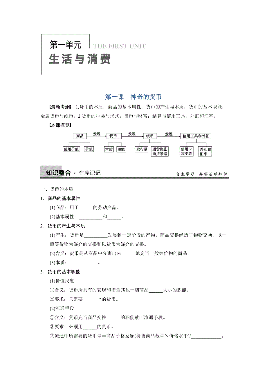 2013届高三政治一轮复习导学案经济生活：第1单元 第1课.doc_第1页