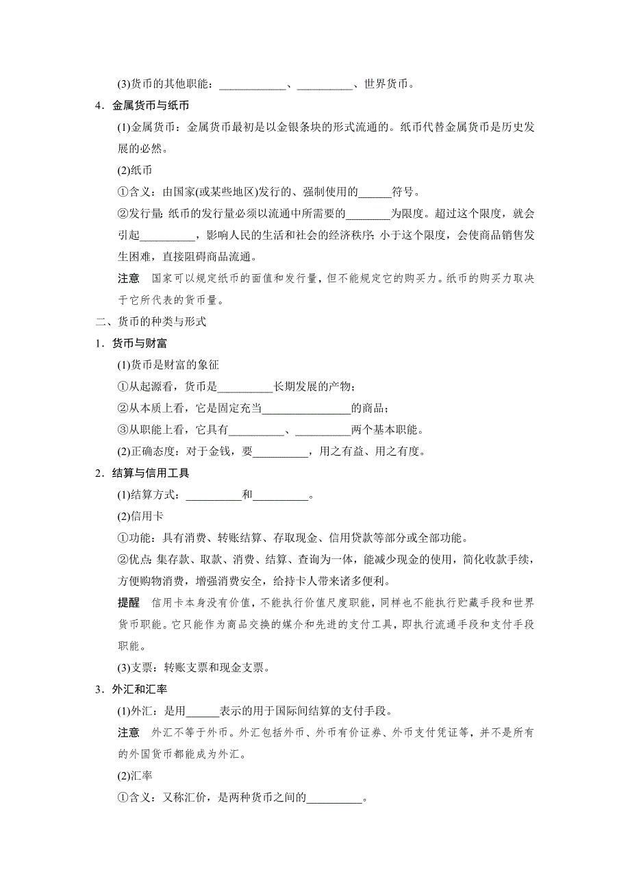 2013届高三政治一轮复习导学案经济生活：第1单元 第1课.doc_第2页