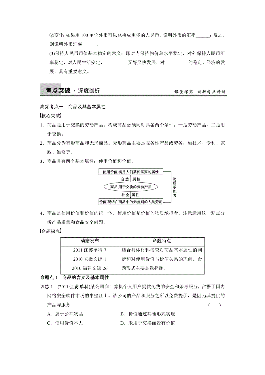 2013届高三政治一轮复习导学案经济生活：第1单元 第1课.doc_第3页