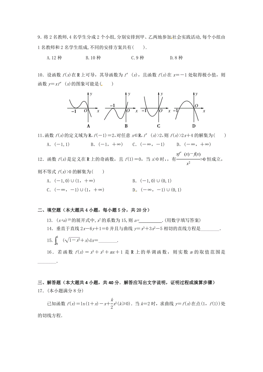 《名校》山西省太原市外国语学校2014-2015学年高二下学期期中考试数学（理）试题 WORD版含答案.doc_第2页