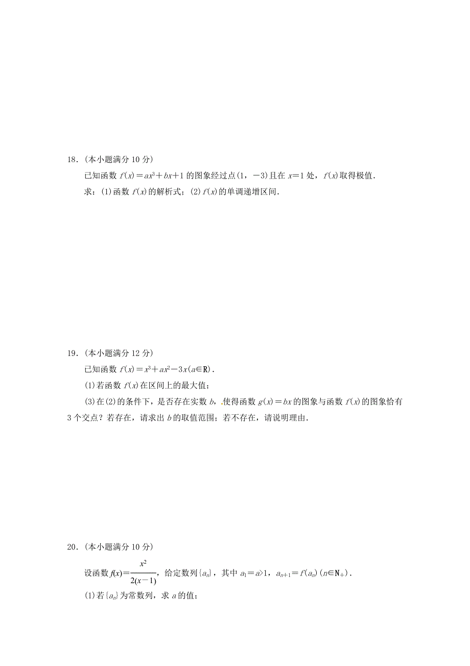 《名校》山西省太原市外国语学校2014-2015学年高二下学期期中考试数学（理）试题 WORD版含答案.doc_第3页