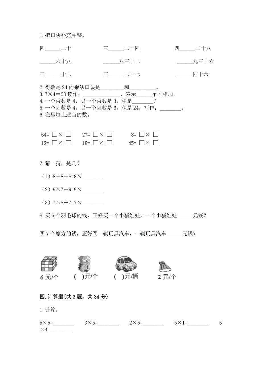 小学数学二年级 1--9的乘法 练习题及完整答案【各地真题】.docx_第2页