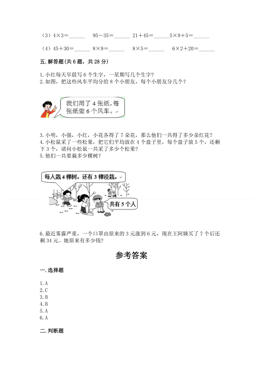 小学数学二年级 1--9的乘法 练习题及完整答案【易错题】.docx_第3页