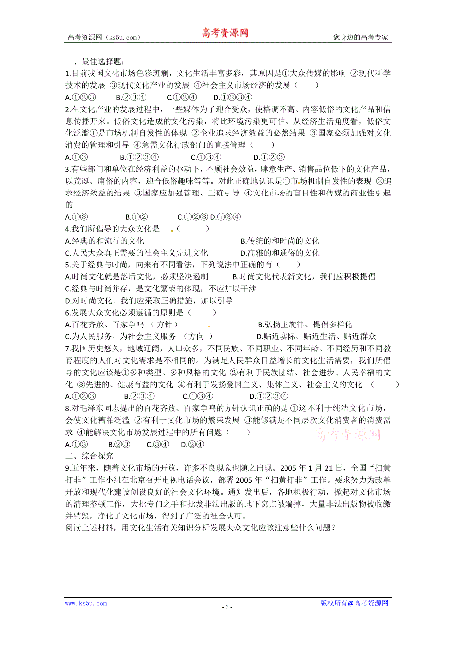 2013届高三政治一轮复习学案：专题八 走进文化生活（新人教必修3）.doc_第3页