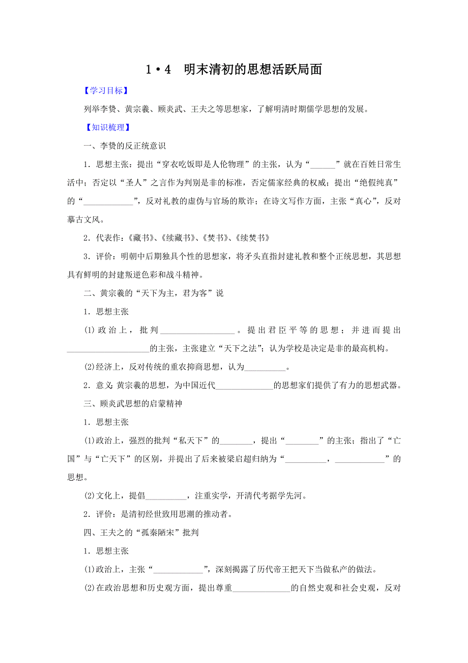 2011年高二历史学案：1.doc_第1页