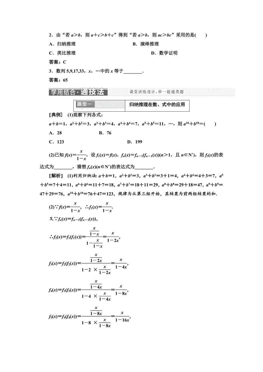 《三维设计》2016-2017学年人教版高中数学选修2-2教师用书 2．1.1　合情推理 WORD版含解析.doc_第2页