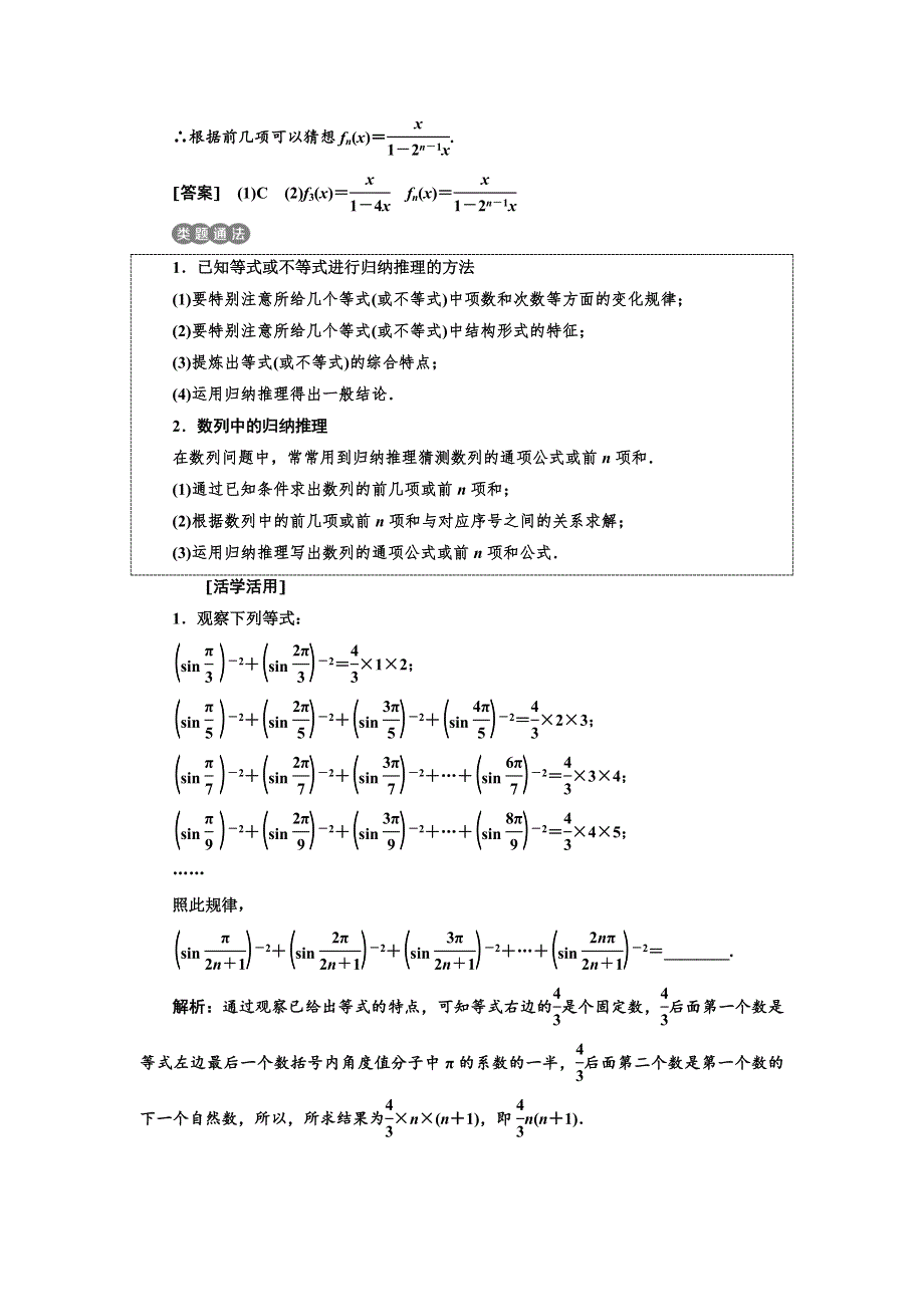 《三维设计》2016-2017学年人教版高中数学选修2-2教师用书 2．1.1　合情推理 WORD版含解析.doc_第3页