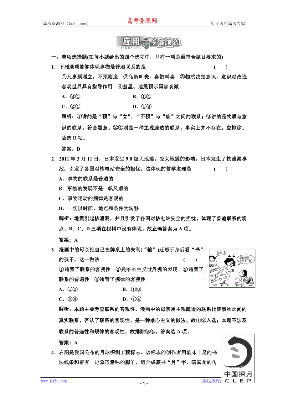 2013届高三政治一轮复习基础训练：3.7.1世界是普遍联系的（新人教必修4）.doc_第1页