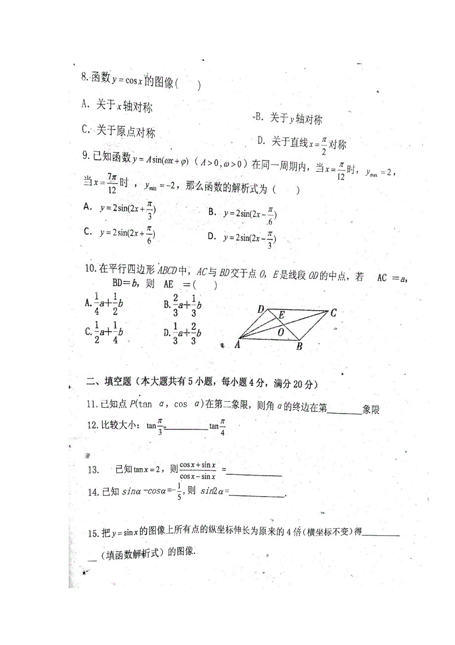 湖南省衡阳县第四中学2017-2018学年高一下学期期中考试数学试题 扫描版含答案.doc_第2页