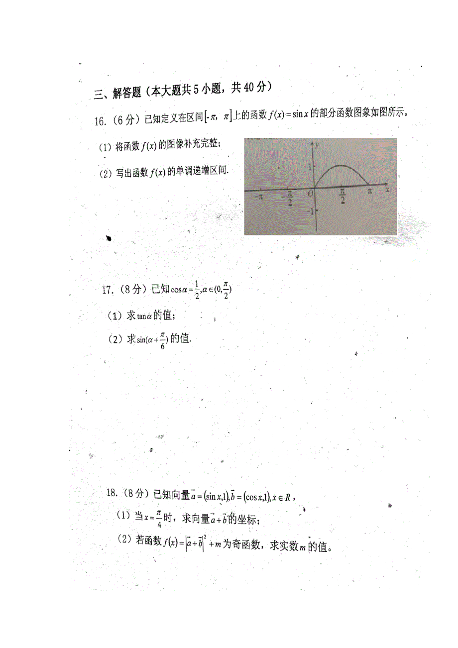 湖南省衡阳县第四中学2017-2018学年高一下学期期中考试数学试题 扫描版含答案.doc_第3页