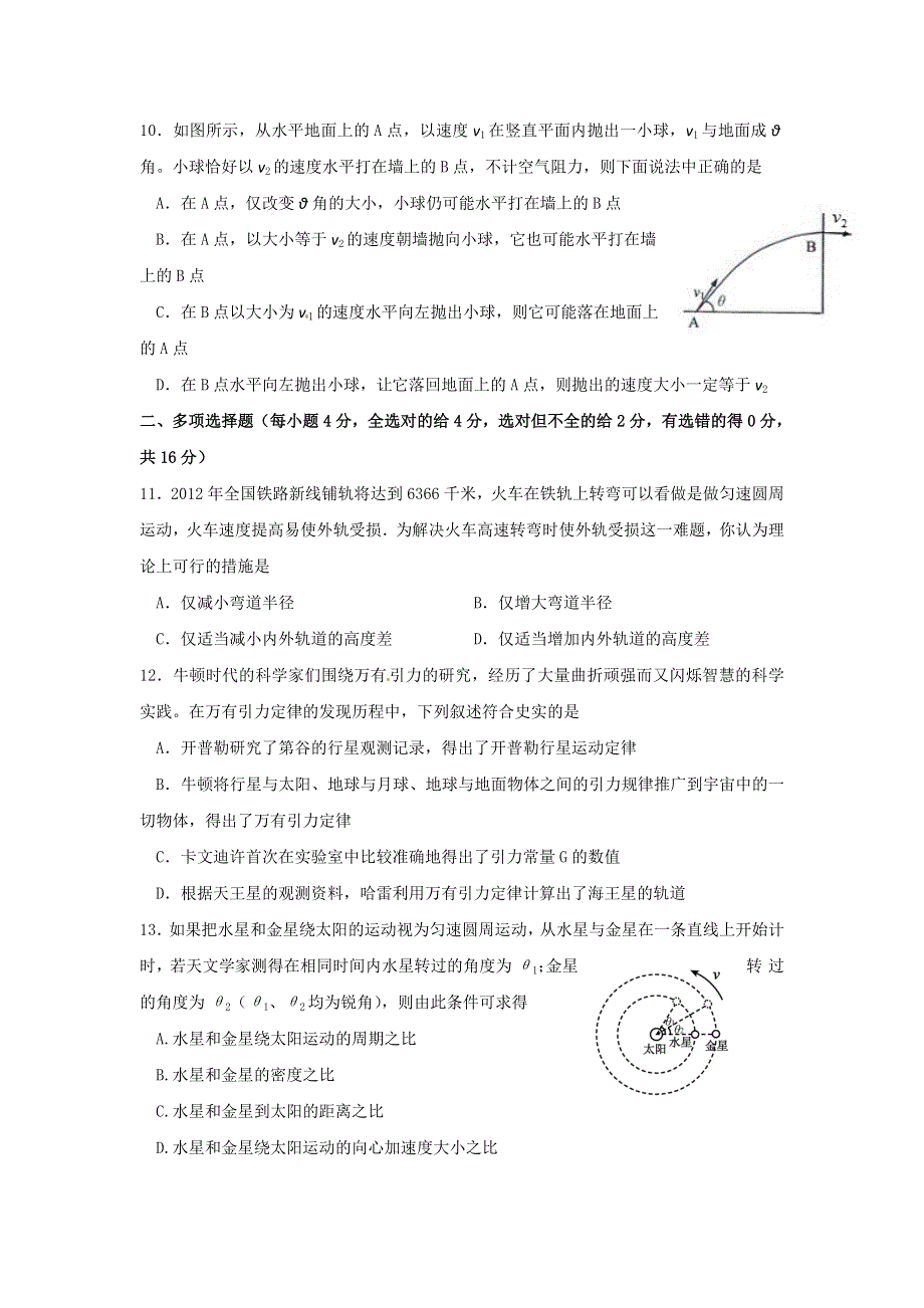 《名校》山西省太原市外国语学校2014-2015学年高一下学期期中考试物理试题 WORD版含答案.doc_第3页