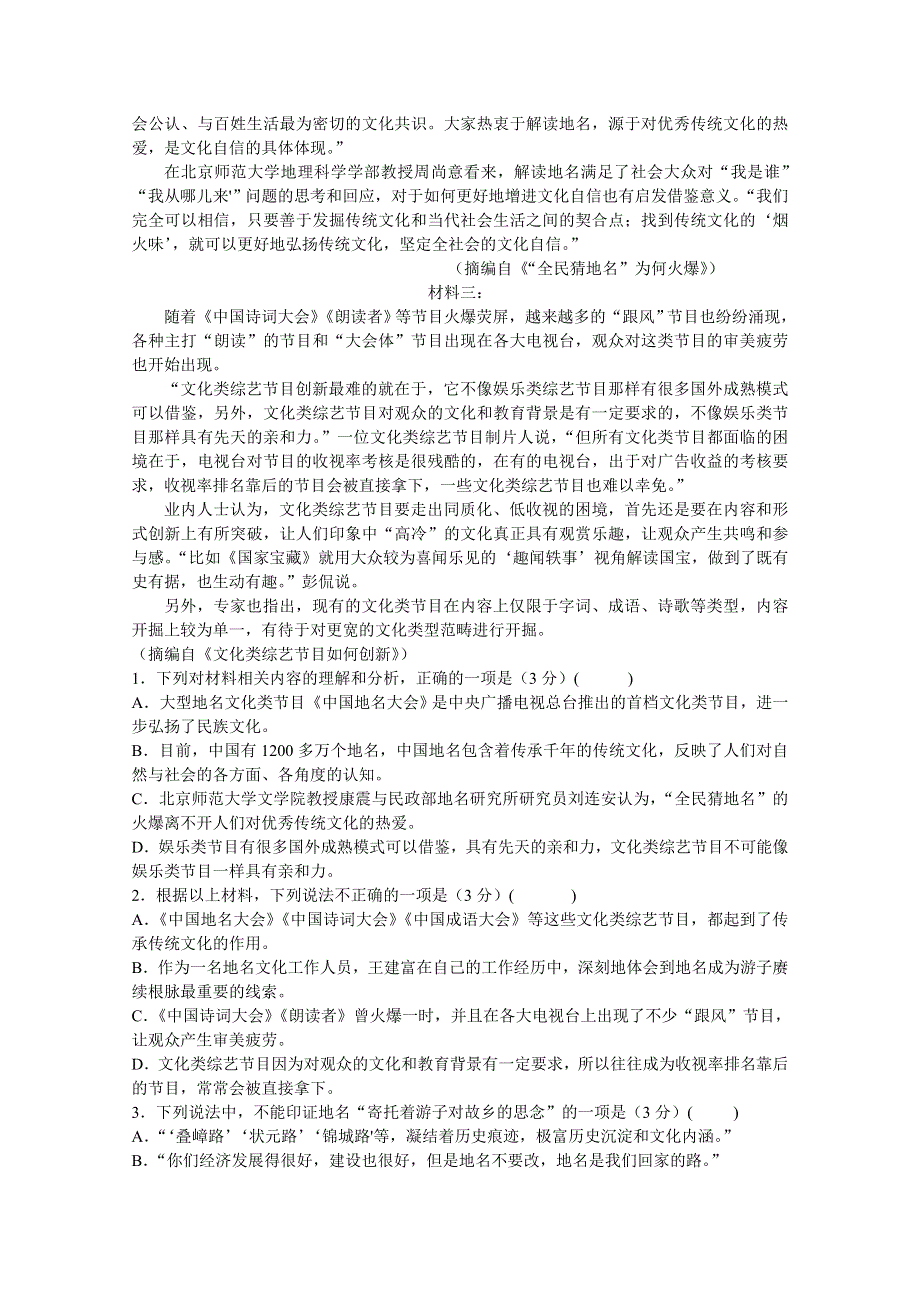 四川省宜宾市南溪区第二中学校2020-2021学年高二10月月考语文试卷 WORD版含答案.doc_第2页