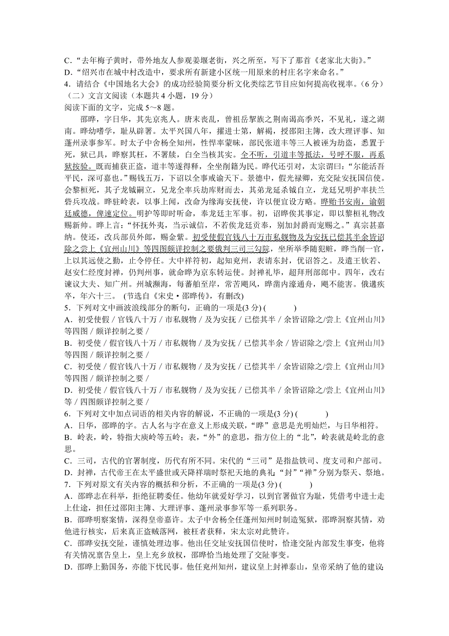 四川省宜宾市南溪区第二中学校2020-2021学年高二10月月考语文试卷 WORD版含答案.doc_第3页