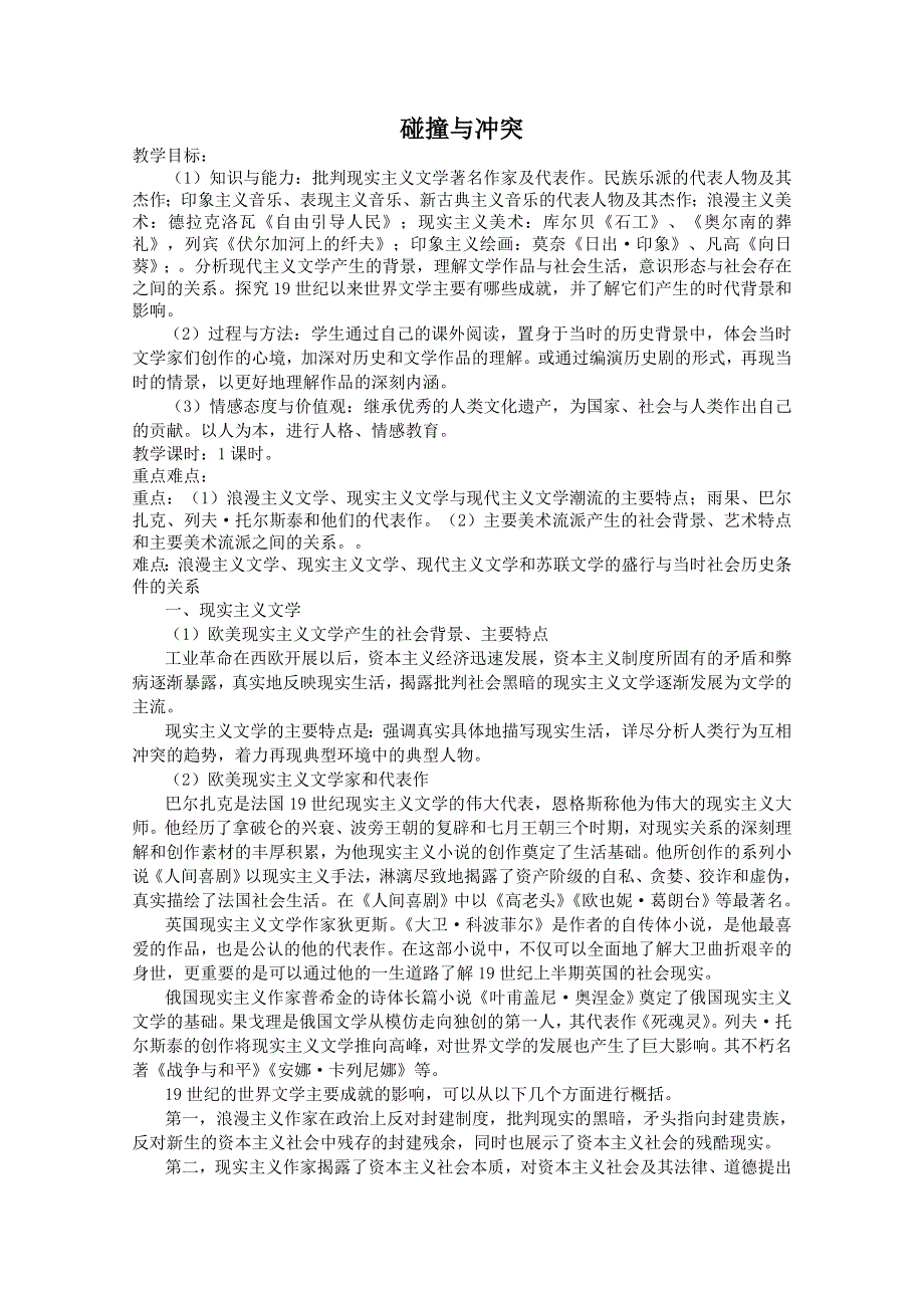 2011年高二历史教案：8.2 碰撞与冲突（人民版必修三）.doc_第1页